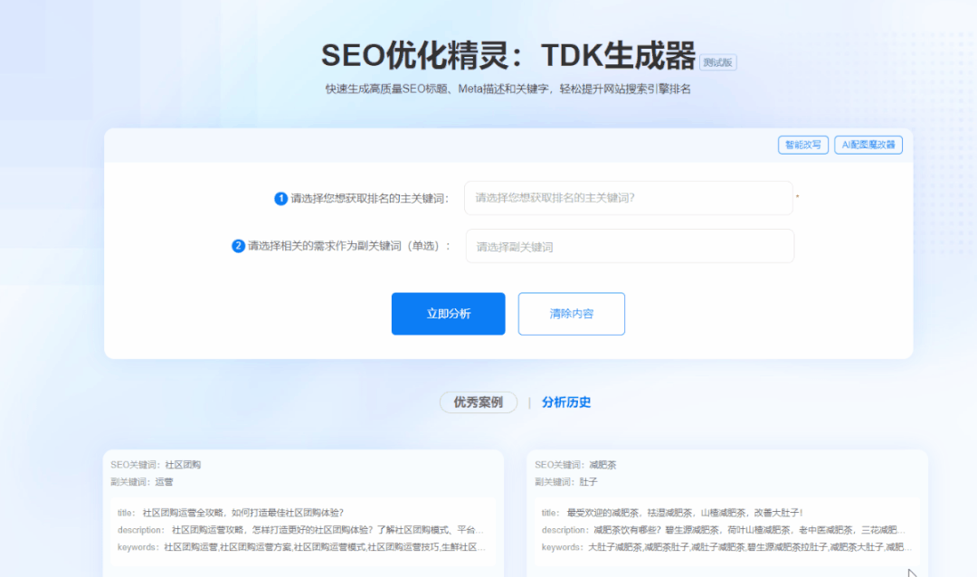 TDK生成器