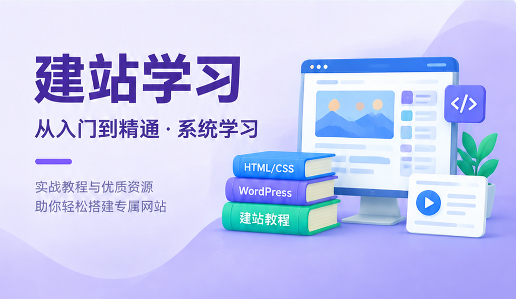 建站与上线