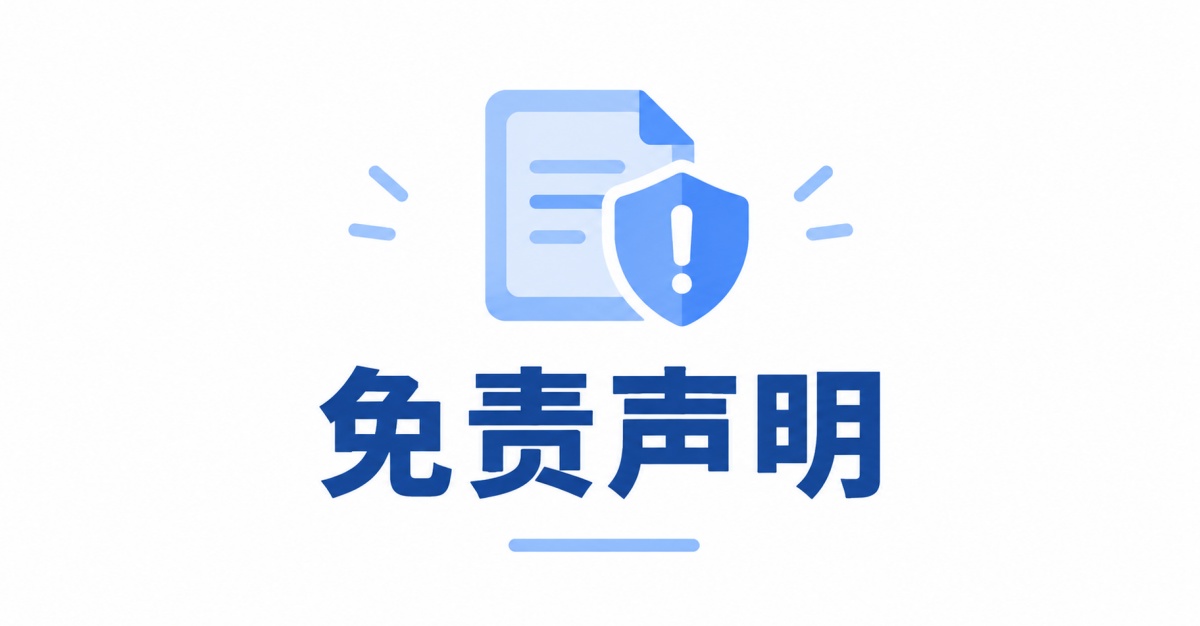 网站免责声明-关于知也SEO博客的几条说明