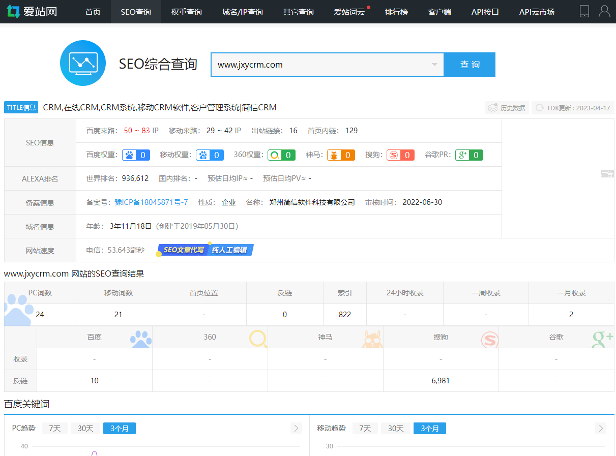 爱站网截图